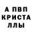 Первитин кристалл Jhonblue Morales